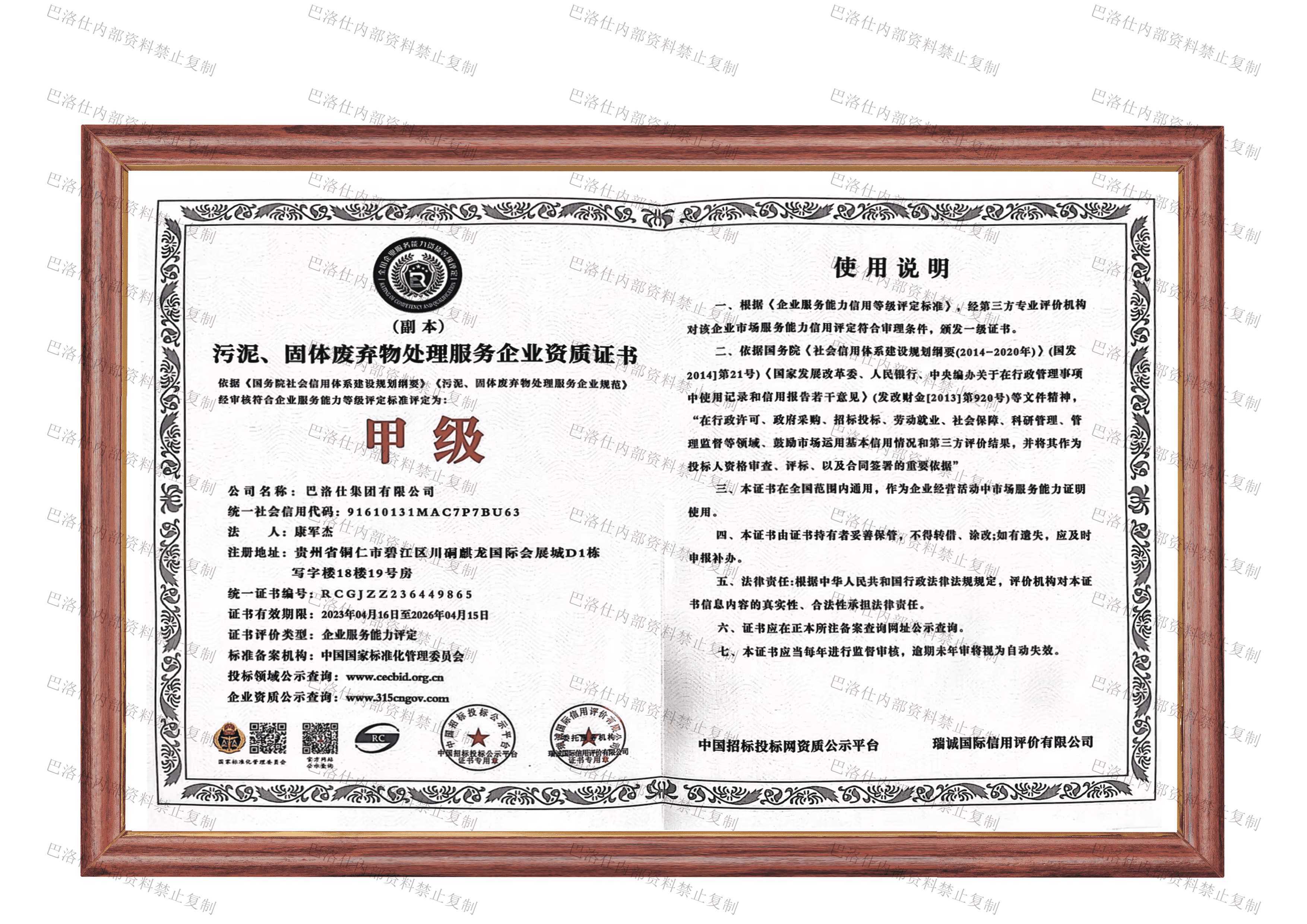 污泥、固體廢棄物處理服務(wù)企業(yè)資質(zhì)證書甲級.png